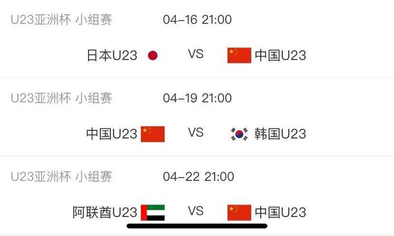 亚洲杯赛程表的相关图片